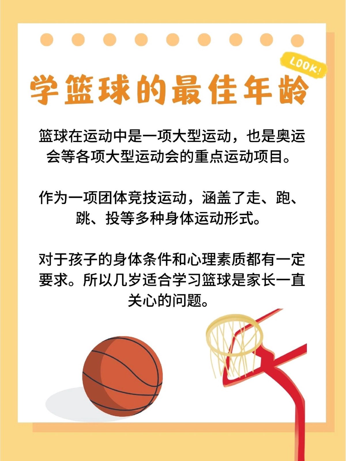 如何利用篮球运动促进青少年身高增长